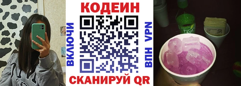 blacksprut рабочий сайт  Чадан  Codein Purple Drank  цена  